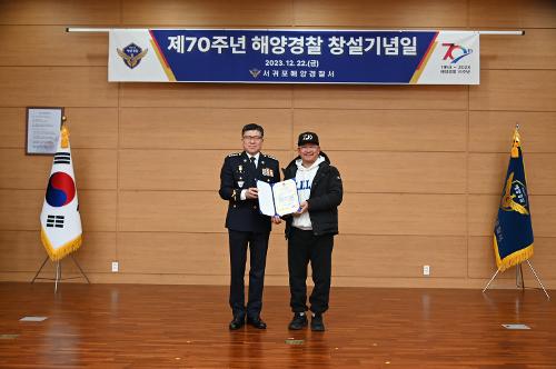 (231222) 제70주년 해양경찰 창설기념일 사진20