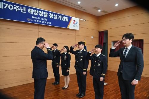 (231222) 제70주년 해양경찰 창설기념일 사진23