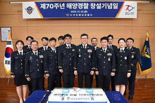 (231222) 제70주년 해양경찰 창설기념일 사진13