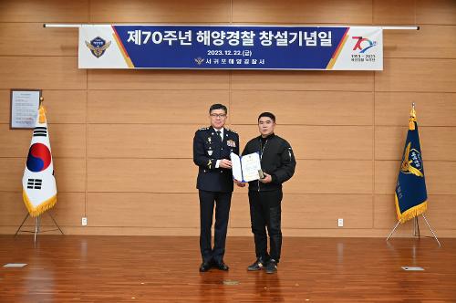 (231222) 제70주년 해양경찰 창설기념일 사진18