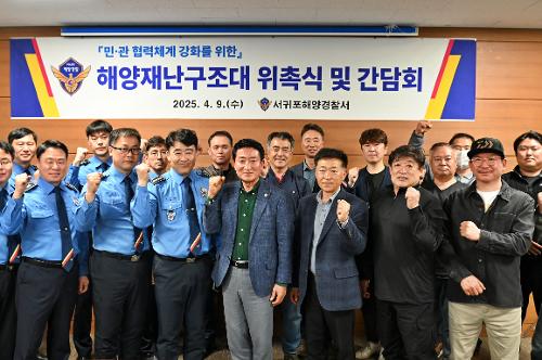 250409(수) ‘민‧관 협력’ 서귀포 해양재난구조대 위촉식 개최 사진4