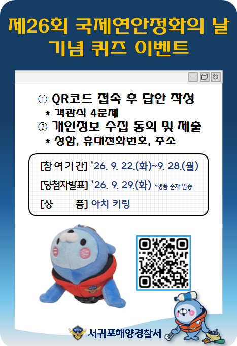 제26회 국제연안정화의 날 기념 퀴즈 이벤트