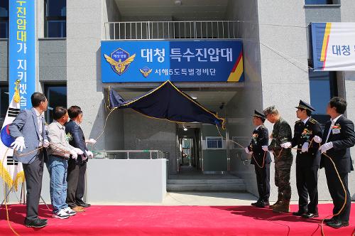 서해5도특별경비단 대청 특수진압대 신축청사 준공식 사진3