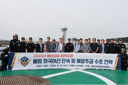 불법 외국어선 단속 및 해양주권 수호 정책포럼