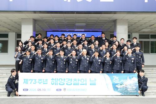 제73주년 해양경찰의 날 4