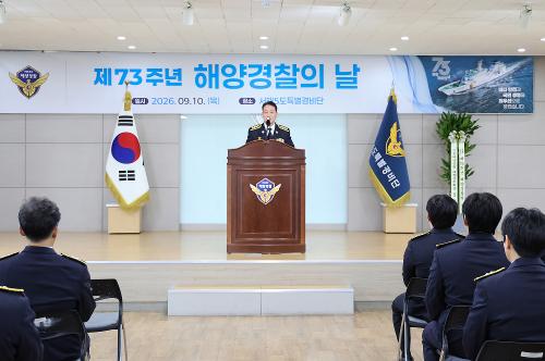 제73주년 해양경찰의 날 6