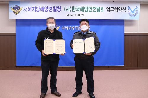 서해해경청 한국해양안전협회 업무협약식 사진2
