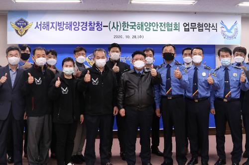 서해해경청 한국해양안전협회 업무협약식 사진1