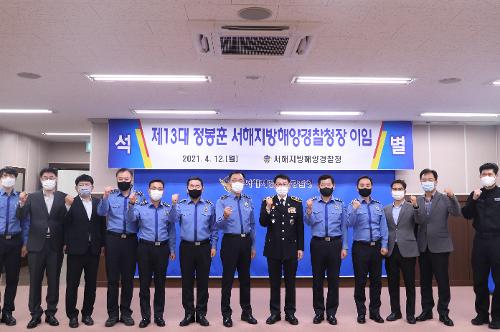 210412 정봉훈 서해지방해양경찰청장 이임 사진2