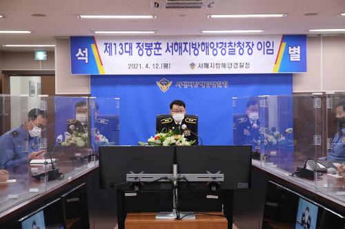 210412 정봉훈 서해지방해양경찰청장 이임 사진1