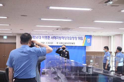 210709 제14대 이명준 서해지방해양경찰청장 취임 사진1