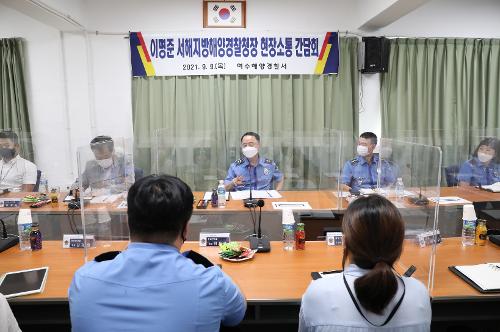 210910 이명준 서해해경청장, 여수지역 치안현장 점검 실시 사진1