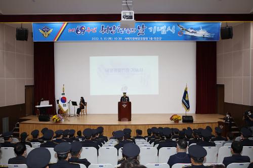 220915 서해해경청, 제69주년 해양경찰의 날 기념식 실시 사진2