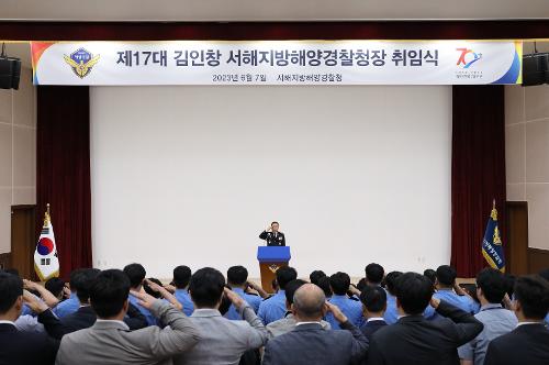 230607 김인창 제17대 서해지방해양경찰청장 취임  사진1
