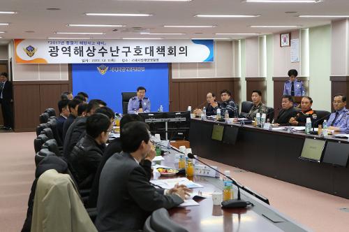 광역해상수난구호 대책회의(17.12.7) 사진1