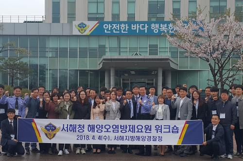 서해청 해양오염방제요원 워크숍 개최(18.4.4) 사진1