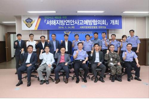 서해지방연안사고예방협의회 사진1