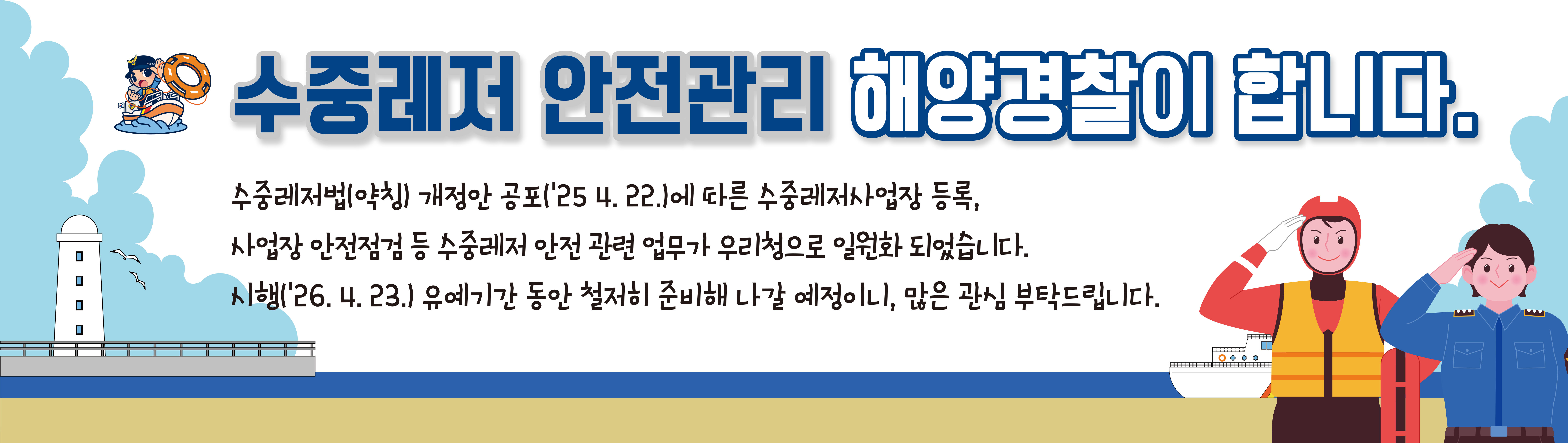 수중레저 안전관리
