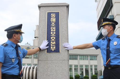 동해조업보호본부 현판식 개최~! 사진2