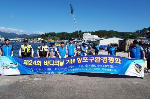 제24회 바다의 날 맞이 연안정화운동 1