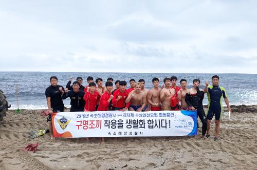 해수욕장 수상안전요원-해경 합동훈련(삼포, 설악, 낙산, 하조대, 주문진) 4