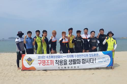해수욕장 수상안전요원-해경 합동훈련(삼포, 설악, 낙산, 하조대, 주문진) 1