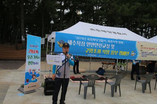 속초해수욕장, 여름철 물놀이 안전홍보부스 운영 2