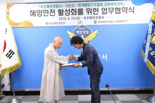 속초해경 해양안전 활성화를 위한 업무협약 체결 1