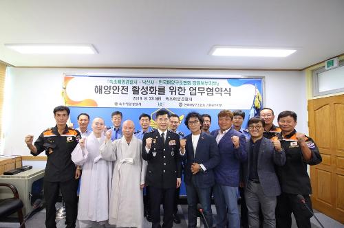 속초해경 해양안전 활성화를 위한 업무협약 체결 4