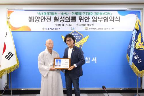 속초해경 해양안전 활성화를 위한 업무협약 체결 2