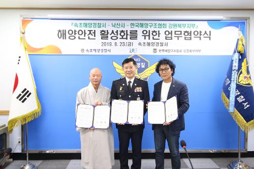 속초해경 해양안전 활성화를 위한 업무협약 체결 3