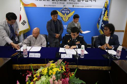 속초해경 해양안전 활성화를 위한 업무협약 체결 6