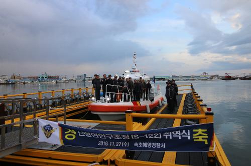 속초해양경찰서 거진파출소 신형연안구조정(S-122) 취역식 행사 8