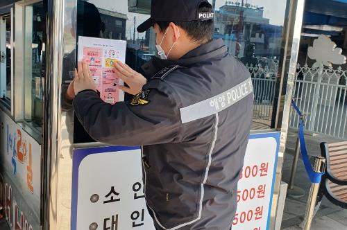 속초해경, 동해안 신종 코로나 바이러스 관련 해양확산 방지 예방 주력 2