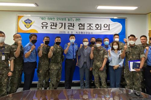 속초해경, 민·군·경 유관기관 협조회의 개최 1