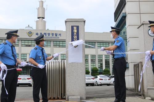 속초해경, 동해조업보호본부 개칭 현판식 개최 1