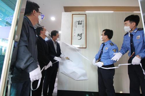 속초해경 민원실 쉼채 오픈식  1