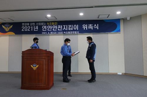 (4월30일) 연안안전지킴이 위촉식 4