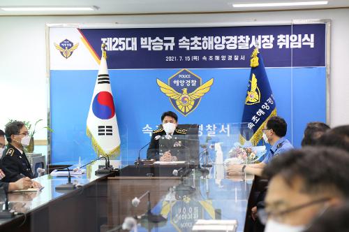 (0715)제25대 박승규 속초해양경찰서장 취임식 1