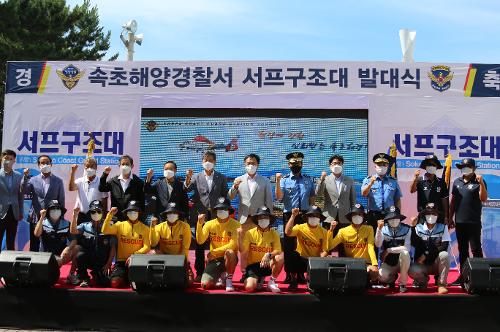 (0721)속초해양경찰서 서프구조대 발대식 1
