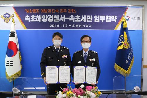 (0901)속초해경,속초세관 업무 협약 체결 2