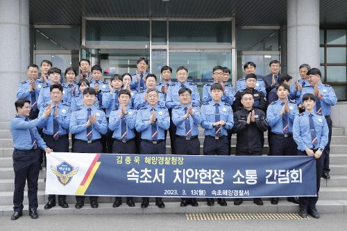 (0313) 해양경찰청장, 치안현장 점검 및 소통 간담회 사진7