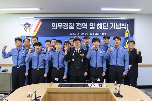 (0329) 의무경찰 전역 및 해단식