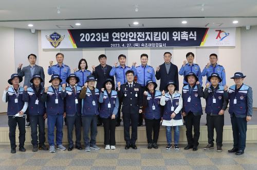 (0427) 2023년 연안안전지킴이 위촉식 사진1