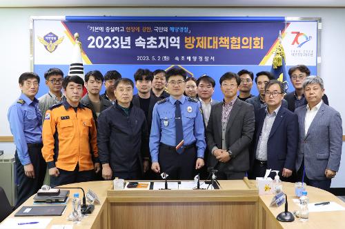 (0502) 해양오염방제대책협의회 정기회의 사진1