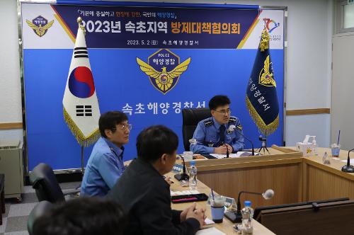 (0502) 해양오염방제대책협의회 정기회의 사진3