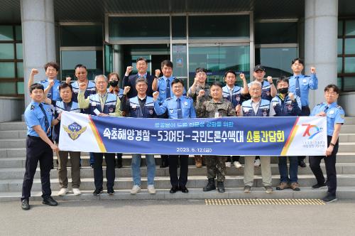 (0512) 속초해양경찰서-53여단-국민드론수색대 소통간담회 사진1