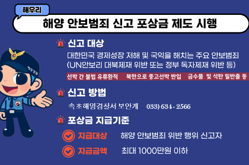 해양안보범죄 신고 포상금 제도 시행! 사진3