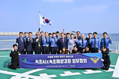속초해양경찰↔속초시, 시민의 안전한 바다를 위한 업무협의
