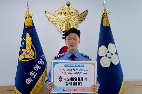속초해경, 인구문제 인식개선 릴레이 캠페인 동참